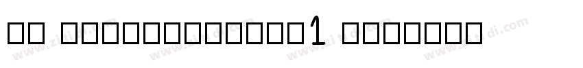 MP HYCuSongTiGb1 Bol字体转换